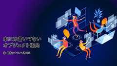 【本には書いてないオブジェクト指向⑩】業務シナリオで考える | そるでぶろぐ