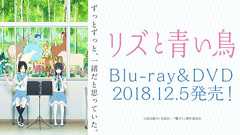 山田尚子監督インタビュー | 『リズと青い鳥』公式サイト