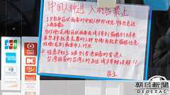 新型肺炎を理由に「中国人は入店禁止」 箱根の駄菓子店:朝日新聞デジタル