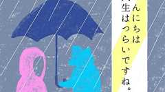 借金玉×ハルオサンの人生相談・お悩み相談室!