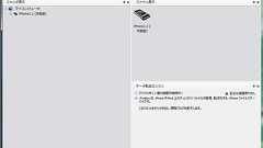 iPhone をUSBメモリー感覚で使う