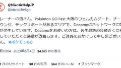 ポケモンGOイベントで「ドコモ回線に問題」 -すまほん!!