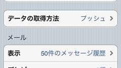 第10回 iPhoneユーザーのためのWi-Fiスポット切り捨て設定術