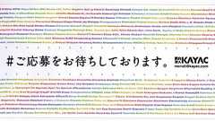 KAYACの求人広告からわかった! フォローすべきWeb系エンジニアのリスト − livedoor、DeNAの注目エンジニア多数! - M_Ishikawa