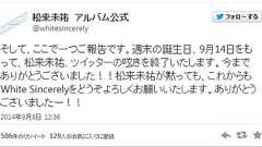 人気声優・松来未祐、ツイッター終了を宣言!ファンから失望の声|シネマトゥデイ