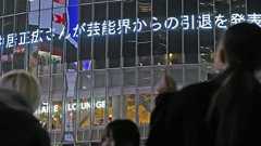 中居正広さん芸能界引退発表に「逃げた」と厳しい声 「残念」マルチな才能惜しむ人も