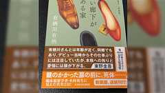 例の「わざわざ作者に言わなくてもいいのに」問題について、有栖川有栖先生の含蓄ある回答