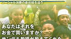 あなたはそれをお金で買いますか? サンデル教授が教えてくれた「コンプガチャ問題」の本質