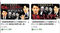 中田敦彦氏、あれだけ批判されても公開状態を続けていた「立花・斎藤知事援護」の動画を、立花さんが逮捕された瞬間にメン限に切り替える華麗なリスク管理姿勢を見せる