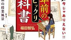 100年前の教科書を読んでみたら…。やたらと読みにくい、あまりにも生々しい、まるで鬼姑… | ダ・ヴィンチWeb