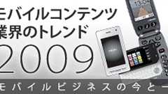 勢いを見せる女性向け恋愛ゲーム市場の動き--女性の願望を体感させるメディアとは