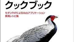 PHPクックブック