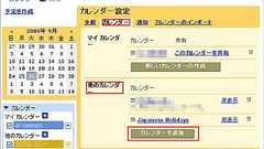 Googleの祝日用ロゴを「Googleカレンダー」に