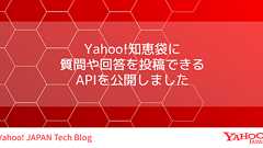Yahoo!知恵袋に質問や回答を投稿できるAPIを公開しました