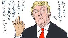 トランプは横田に舞い降りた:日経ビジネスオンライン