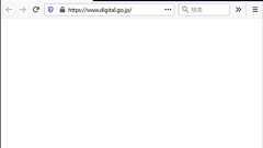 「デジタル庁創設に向けた準備サイト」がスクリプト無効で閲覧できない