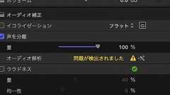 Final Cut Proの「声を分離」がすごい Mac Studioユーザー以外でも使える3つの新機能