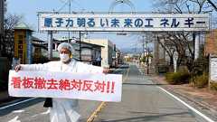 原発PR看板「保存を」 標語の考案者が撤去に反対:朝日新聞デジタル