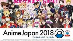“Anime Japan2018”出展企業は史上最多の約241社。5周年企画などの催しを一挙紹介 - 電撃オンライン