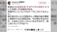 伊藤和子氏「立憲民主党は児童ポルノ規制の最大難関、との噂がある」〜それへの反応と議論
