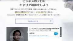 各界で活躍するメンターにキャリア相談できる「Advisory」