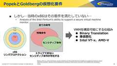 当時のx86は要件を満たしていなかった 要件・仕組みから見るmacOSの仮想化技術の変遷 | ログミーBusiness