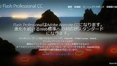 Adobe、「Flash Professional」の名称を変更 「Animate」に