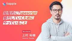 8年運用したJavaScriptでの開発を段階的にTypeScript移行していくためにやっていること | CyberAgent Developers Blog