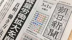「朝日新聞叩き」はなぜ受けるのか