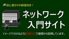 ネットワーク入門サイト - VLAN