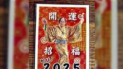 “マツケン年賀状”とかいう開運間違いなしのめでたい年賀状!「大正解すぎる」ボイスつきもあるので絶対買い