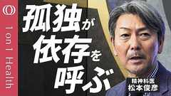 【依存症は“特別な人の病気”じゃない】薬物依存治療の第一人者・松本俊彦/薬物・酒・ギャンブル…他人事ではない生きづらさの正体/「ダメ。ゼッタイ。」の次を考える【1on1 Health】