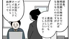 職場の謎ルール(167) 【漫画】タイムカードの打刻、正直言って無駄じゃない? と思う瞬間
