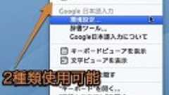 MacでGoogle日本語入力™とことえりを一緒に使用する際のテクニック / Inforati