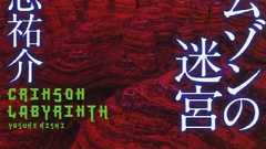 私がミステリーが苦手なわけ - 読書系女子のあれこれ