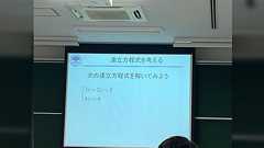 「次の連立方程式を解いてみよう」京大の数学の授業が難しすぎると話題に