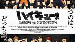 TVアニメ『ハイキュー!!』第3期の最新プロモーション動画とキービジュアルが公開! - 電撃オンライン