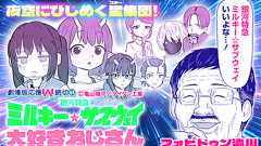 銀河特急ミルキー☆サブウェイ大好きおじさん 特別読切|ヤンジャン+集英社公式・ジャンプ系青年マンガ誌アプリ