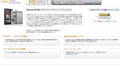 “Kindle本”自費出版「Kindleダイレクト・パブリッシング」日本版スタート