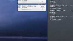 MacOS X Mountain Lionの通知センターを便利に使う