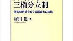 町山智浩 トランプ政権のアメリカ三権分立破壊を語る