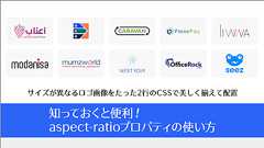 CSS aspect-ratioプロパティの基礎知識、便利な使い方、実装に必要なプログレッシブエンハンスメント