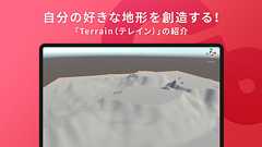 自分の好きな地形を創造する!Unityの「Terrain(テレイン)」機能の紹介 - Cluster Creators Guide|バーチャル空間での創作を学ぶなら
