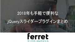 jQueryスライダープラグイン9選!スライドショーを手軽に作成