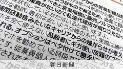 「2台目も売れ」高齢の客みて無線で指示 スマホ「無理販」の実態:朝日新聞