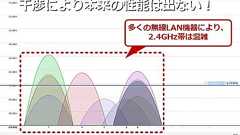 【Windows 10トラブル対策】無線LANの見える化で、「ネットが遅い」を解決