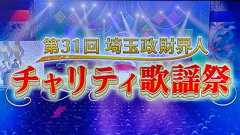 「崩壊するボーカル、やる気のないコーラス」死んだ目でペンライトを振る社員も復活!埼玉の奇祭 #埼玉政財界人チャリティ歌謡祭 実況まとめ