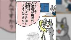 金曜の17時前後に「月曜の朝までにお返事お願いします」というメールを送ったら相手の週末はどうなるか、という大事なお話