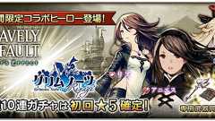 『グリムノーツ Repage』×『BDFE』コラボが開催中。イデア、アニエス、リズがガチャにラインナップ - 電撃オンライン