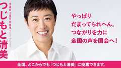 (検証)辻元清美をめぐる「3つの疑惑」嘘を作り上げられ拡散される手法についての検証(スタッフより)